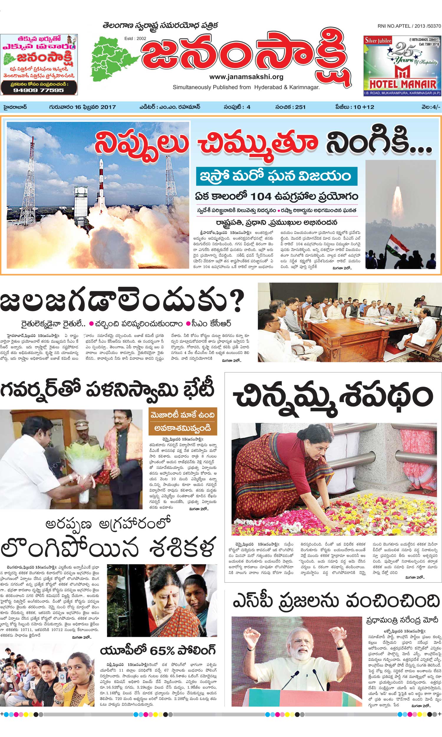 Sakshi e news paper today